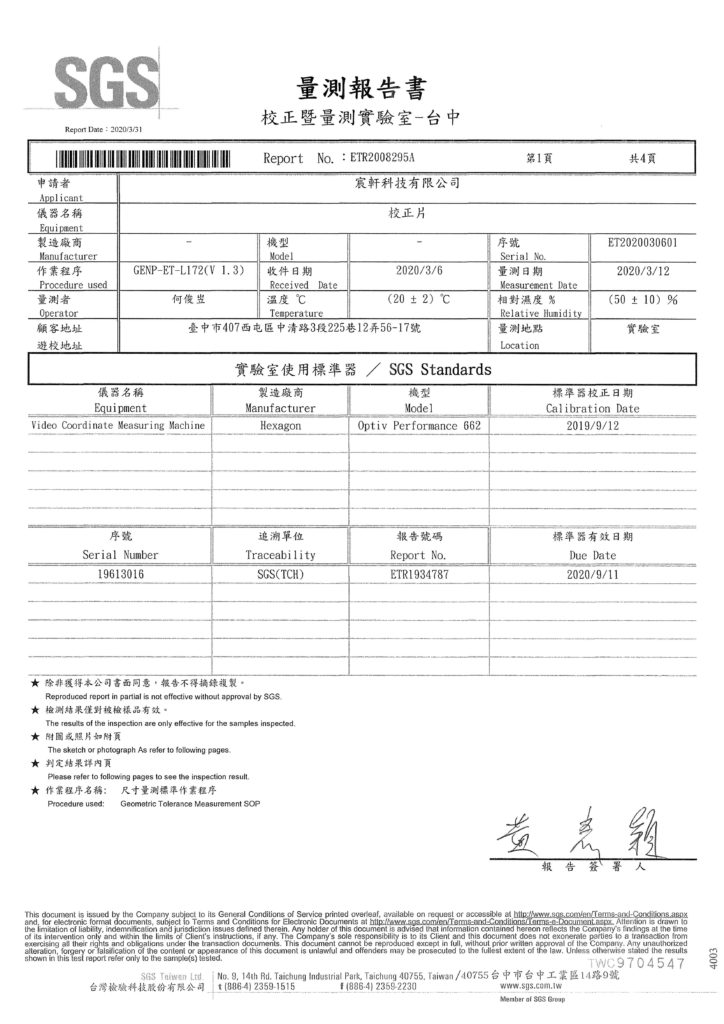 第三方量測報告頁面1