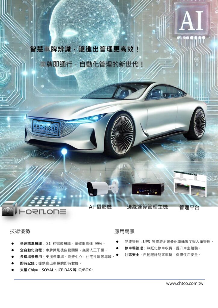 AI車牌辨識DM