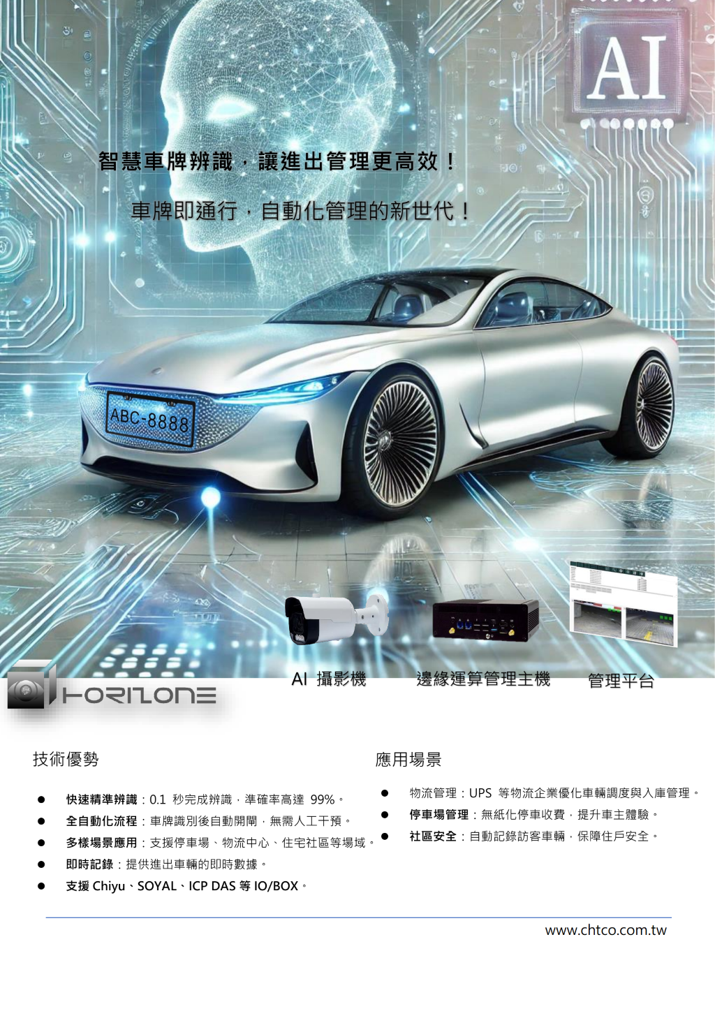 智慧車牌辨識進出管理系統應用圖