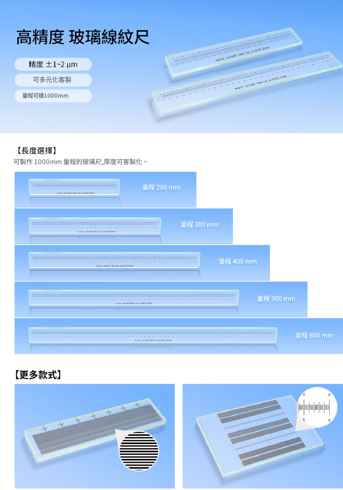 高精度玻璃線紋尺