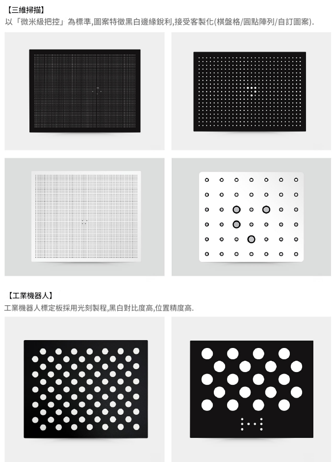三維掃描與工業機器人標定