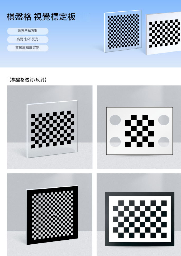 棋盤格視覺標定板