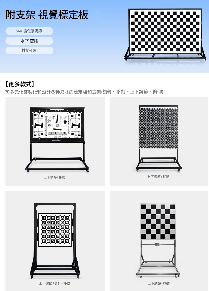 附支架視覺標定板